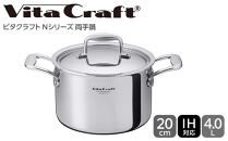 【2025年12月20日以降発送】ビタクラフト&nbsp;Nシリーズ&nbsp;両手鍋&nbsp;20cm&nbsp;7145