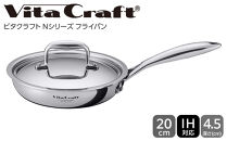 ビタクラフト&nbsp;Nシリーズ&nbsp;フライパン&nbsp;20cm&nbsp;7147