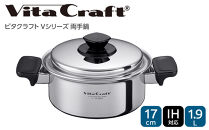 5584&nbsp;ビタクラフト&nbsp;両手鍋&nbsp;1.9L&nbsp;Vシリーズ&nbsp;ガス・IH対応&nbsp;熱しやすく&nbsp;冷めにくい&nbsp;全面5層構造&nbsp;長期10年保証&nbsp;鍋&nbsp;お鍋&nbsp;キッチン用品&nbsp;調理器具&nbsp;料理&nbsp;人気&nbsp;長時間の煮込み料理におすすめ&nbsp;Vita&nbsp;Craft