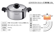 ビタクラフト&nbsp;Vシリーズ&nbsp;両手鍋&nbsp;3.0L&nbsp;5585