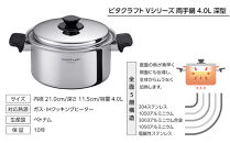 ビタクラフト&nbsp;Vシリーズ&nbsp;両手鍋&nbsp;4.0L&nbsp;深型&nbsp;5586