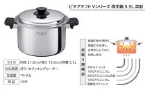 ビタクラフト&nbsp;Vシリーズ&nbsp;両手鍋&nbsp;5.5L&nbsp;深型&nbsp;5587