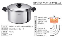 ビタクラフト&nbsp;Vシリーズ&nbsp;両手鍋&nbsp;7.5L&nbsp;5588