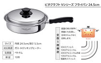 ビタクラフト&nbsp;Vシリーズ&nbsp;フライパン&nbsp;24.5cm&nbsp;5589