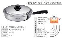 ビタクラフト&nbsp;Vシリーズ&nbsp;フライパン&nbsp;27.0cm&nbsp;5590