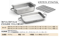 ビタクラフト&nbsp;ダブルグリル