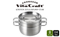 ビタクラフト&nbsp;ステンレスダッチオーブンW&nbsp;8インチ