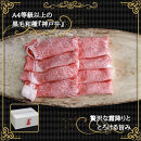 【ふるさと納税】【肉の天園】神戸牛&nbsp;特選&nbsp;霜降り&nbsp;リブロース&nbsp;しゃぶしゃぶすき焼き&nbsp;800g&nbsp;SI03