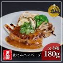 【ふるさと納税】【肉の天園】神戸ポーク 煮込みハンバーグx 4個《和風きのこ餡》SA02