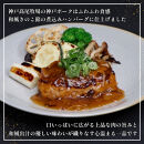 【ふるさと納税】【肉の天園】神戸ポーク&nbsp;煮込みハンバーグx&nbsp;4個《和風きのこ餡》SA02