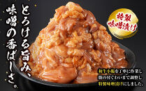 ＜訳アリ＞和牛トロホルモン　特製味噌漬け　1.2kg(300g×4）【2026年5月発送】