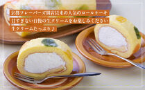 メディア紹介多数！京都錦ろーる 2本セット｜映えスイーツ もっちりスイーツ 人気 おすすめ［ 京都フレーバーズ もっちりロールケーキ わらび餅のスポンジ 人気 おすすめ ケーキ 洋菓子 お菓子 グルメ ギフト プレゼント お取り寄せ 通販 送料無料 ふるさと納税 ］