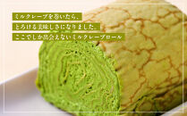 日本ギフト大賞京都賞受賞！ミルクレープロール宇治抹茶｜人気スイーツブランド ご褒美スイーツ［ 京都フレーバーズ ミルクレープのロールケーキ 厳選茶葉使用 人気 おすすめ グルメ 洋菓子 ケーキ クレープ ギフト プレゼント お取り寄せ 通販 送料無料 ふるさと納税 ］
