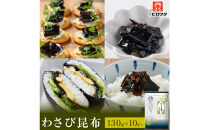 ヒロツク&nbsp;わさび昆布130g&nbsp;10袋入&nbsp;|&nbsp;佃煮&nbsp;わさび昆布&nbsp;昆布佃煮&nbsp;海藻加工品&nbsp;ご飯のお供&nbsp;ピリ辛&nbsp;おかず&nbsp;おつまみ&nbsp;和惣菜&nbsp;常備菜&nbsp;家庭用&nbsp;お取り寄せ&nbsp;人気&nbsp;おすすめ&nbsp;広島県&nbsp;広島市