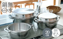 KING無水鍋®20cm&nbsp;00081349