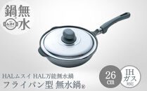 HAL万能無水鍋26cm&nbsp;00081351