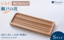 Ten＆O　広島県産杉　木製トレイ　「瀬戸の波」Sサイズ