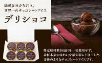 【CALVA】デリショコ6個入り