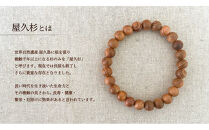 屋久杉8mm玉ブレスレット【18cm (M)】