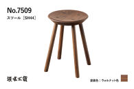 【浜本工芸】ウォルナット　7509スツール　ダイニングテーブル用