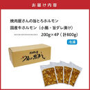 焼肉屋さんの旨とろホルモン&nbsp;200g×4P&nbsp;(計800g)&nbsp;特製旨ダレ漬け&nbsp;和牛&nbsp;国産&nbsp;味噌だれ&nbsp;味付き&nbsp;バーベキュー_2613R