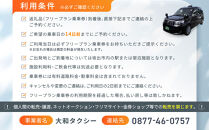 【坂出市内発着限定】大和タクシーでめぐる坂出市内観光フリープラン3時間（一般タクシー）1～4名乗り☆貸切タクシーでらくらく観光☆