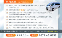 【坂出市内発着限定】大和タクシーでめぐる坂出市内観光&nbsp;&nbsp;フリープラン3時間（ジャンボタクシー）1～9名乗り☆貸切タクシーでらくらく観光☆