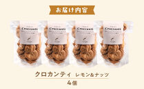クロカンティ（レモン）　4個