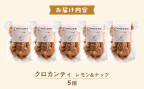 クロカンティ（レモン）　5個