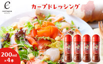カープドレッシング&nbsp;200ml×4本