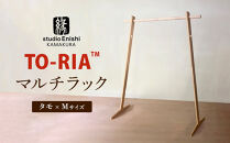 マルチラックTO-RIA【Mサイズ】