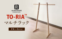 マルチラックTO-RIA【Sサイズ】