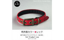 香川県産&nbsp;丈夫でやさしい綿帆布ドッグカラー&nbsp;天然コットンの犬用首輪&nbsp;Mサイズ、レッド、1点