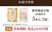 みかん飴お滝もち 15個（5個×3） 那智勝浦町 国産もち米使用 お餅 みかん