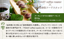 ゆふを堪能いただけます。こだわり詰込みセット～ユフノカタチ・ゆふの雫～（コーヒーアイス、アーモンドクッキー）＼由布市コラボ企画／