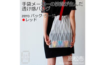 香川産プリーツバッグ・ヘリンボーン・ラージ［&nbsp;レッド&nbsp;１点］軽やかで上品な透け感のあるショルダーバッグ