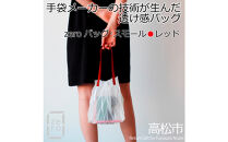 香川県産&nbsp;プリーツバッグ・ヘリンボーン・スモール［&nbsp;レッド&nbsp;１点］軽やかで上品な透け感のあるバッグ