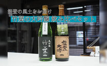 【復興支援】竹葉&nbsp;大吟醸720ml2本&nbsp;飲み比べセット（百万石乃白大吟醸・能登大吟）