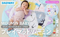 【DADWAY】ムーミンベビープレイマットセット/スウィート&nbsp;|&nbsp;ムーミン&nbsp;ラグ&nbsp;マット&nbsp;お昼寝&nbsp;&nbsp;子供部屋&nbsp;ブランケット&nbsp;キッズ&nbsp;ベビー用品