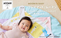 【DADWAY】ムーミンベビープレイマットセット/スウィート&nbsp;|&nbsp;ムーミン&nbsp;ラグ&nbsp;マット&nbsp;お昼寝&nbsp;&nbsp;子供部屋&nbsp;ブランケット&nbsp;キッズ&nbsp;ベビー用品