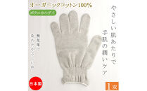 おやすみ ハンドケア オーガニックコットン 100% 手袋 1双 無花果で染めたやさしい色合い