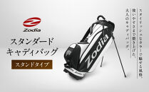 Zodia&nbsp;スタンダードキャディバッグ（スタンドタイプ）