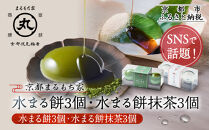 SNSで話題！【京都まるもち家】水まる餅3個・水まる餅抹茶3個｜京都&nbsp;和菓子ぷるぷる新感覚スイーツ&nbsp;人気スイーツ［&nbsp;風船をプチンと割ると現れるわらび餅でもゼリーでもない&nbsp;透明&nbsp;ぷるぷる&nbsp;人気&nbsp;おすすめ&nbsp;和菓子&nbsp;お菓子&nbsp;スイーツ&nbsp;ギフト&nbsp;プレゼント&nbsp;お取り寄せ&nbsp;通販&nbsp;送料無料&nbsp;ふるさと納税&nbsp;］