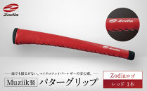 Zodia&nbsp;Muziik製&nbsp;パターグリップ　Zodiaロゴ&nbsp;レッド　1本