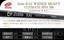 Zodia&nbsp;KAI&nbsp;WEDGE&nbsp;SHAFT&nbsp;ULTIMATE&nbsp;SPIN&nbsp;100　1本