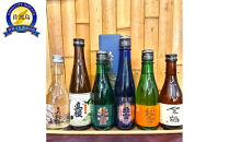 佐渡の地酒　飲み比ベ　300ml×6本＜北雪YK&nbsp;35入り＞