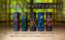 数量限定【京都蒸溜所】季の美&nbsp;京都レガシーコレクション&nbsp;2024｜クラフトジン&nbsp;人気ブランド&nbsp;プレミアムボトル［&nbsp;数量限定&nbsp;プレミアムジン&nbsp;加納幸&nbsp;KANOKO&nbsp;人気&nbsp;おすすめ&nbsp;酒&nbsp;ジン&nbsp;ドライジン&nbsp;飲み比べ&nbsp;お取り寄せ&nbsp;通販&nbsp;送料無料&nbsp;ふるさと納税&nbsp;］