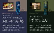 数量限定【京都蒸溜所】季の美&nbsp;京都レガシーコレクション&nbsp;2024｜クラフトジン&nbsp;人気ブランド&nbsp;プレミアムボトル［&nbsp;数量限定&nbsp;プレミアムジン&nbsp;加納幸&nbsp;KANOKO&nbsp;人気&nbsp;おすすめ&nbsp;酒&nbsp;ジン&nbsp;ドライジン&nbsp;飲み比べ&nbsp;お取り寄せ&nbsp;通販&nbsp;送料無料&nbsp;ふるさと納税&nbsp;］