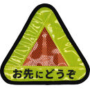 R250&nbsp;おにぎりリフレクター&nbsp;「お先にどうぞ」&nbsp;イエロー/オレンジ