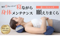 【特許・意匠取得／日本製】寝返りが整体になる《願えりまくらＬ(ロング)》ピンクネイビー